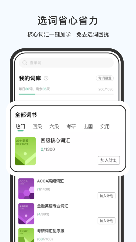 小吉背单词软件封面