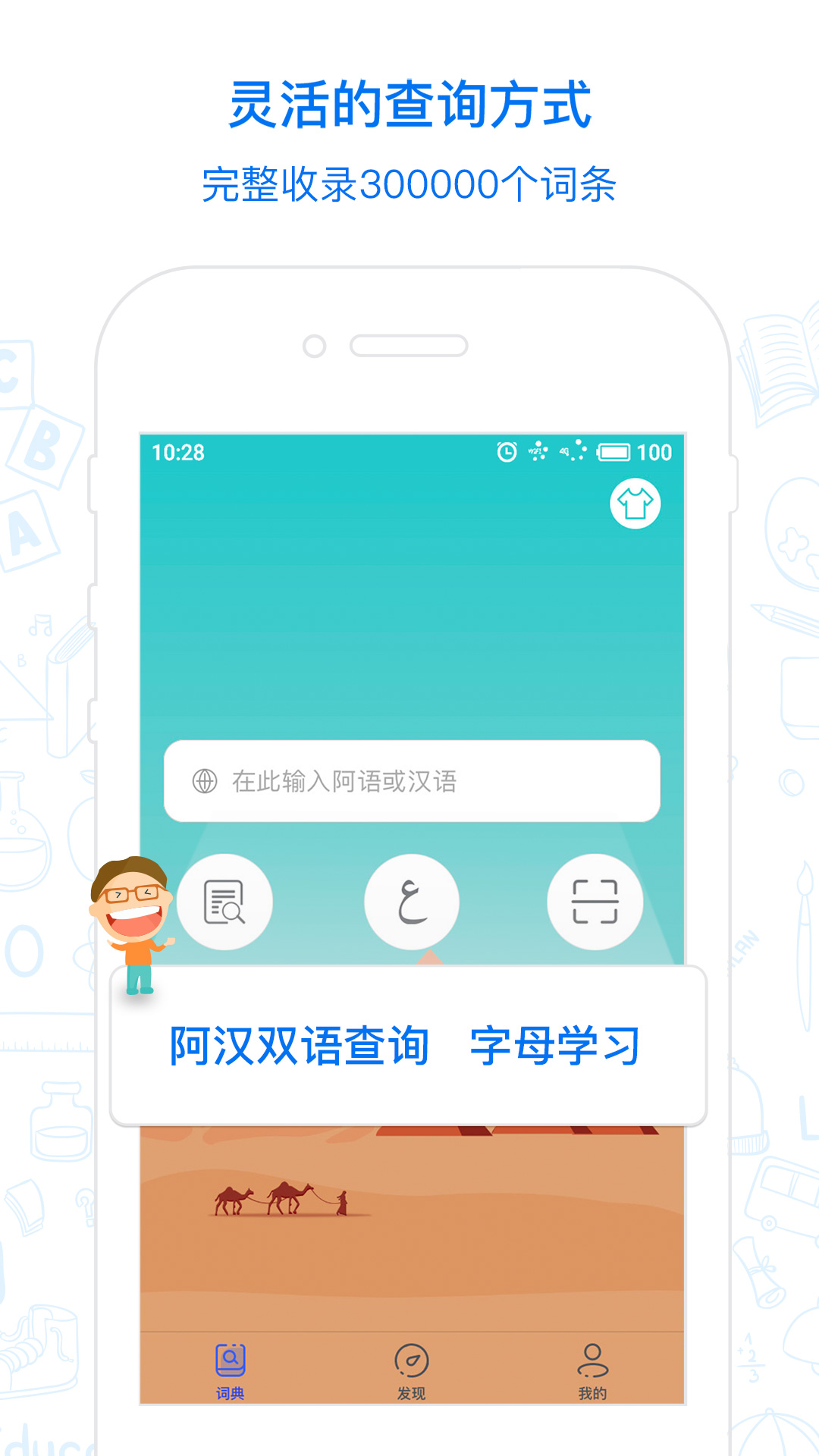 麦阿尼阿汉词典软件封面