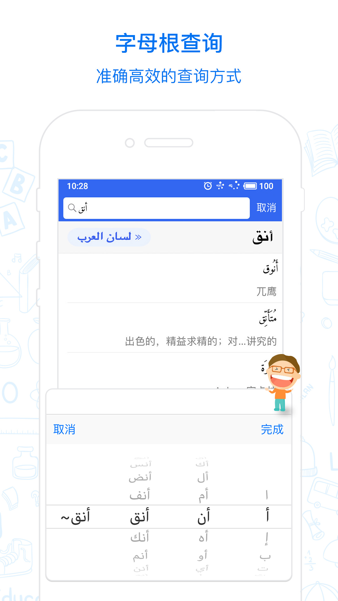 麦阿尼阿汉词典软件封面