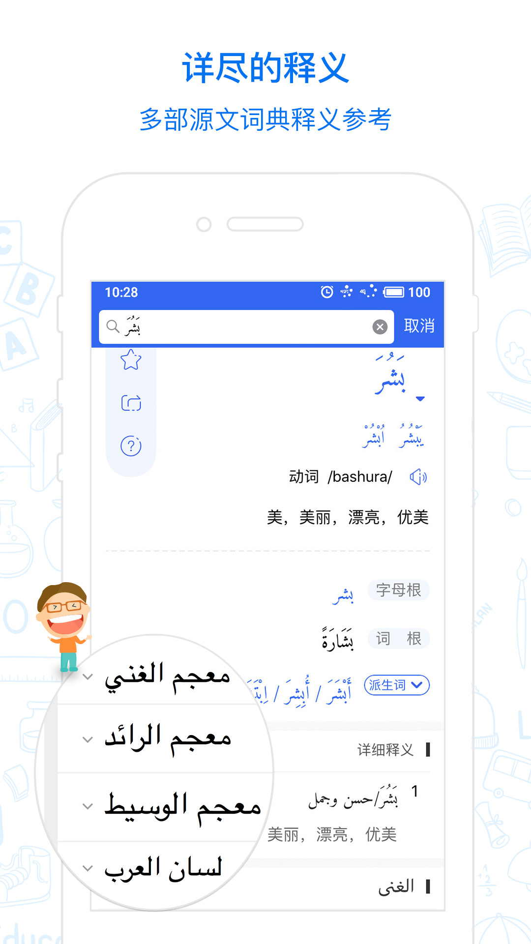 麦阿尼阿汉词典软件封面