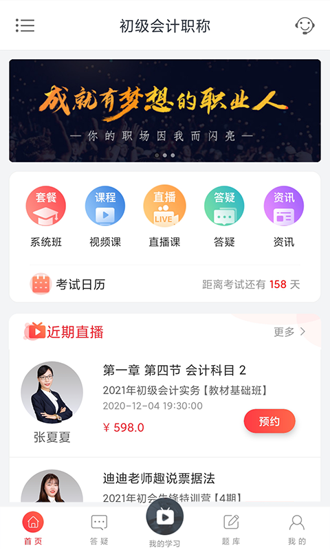 中欣网校软件封面