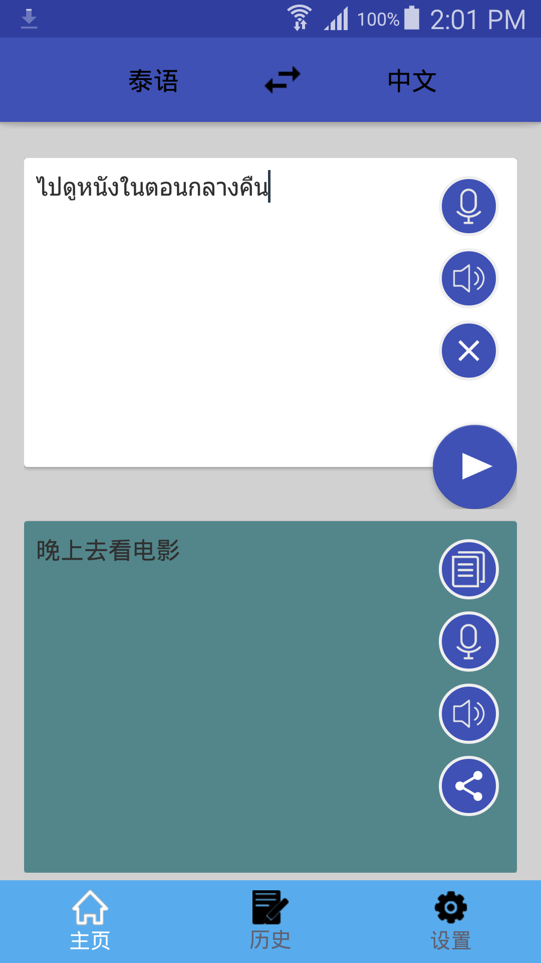 泰语翻译软件软件封面