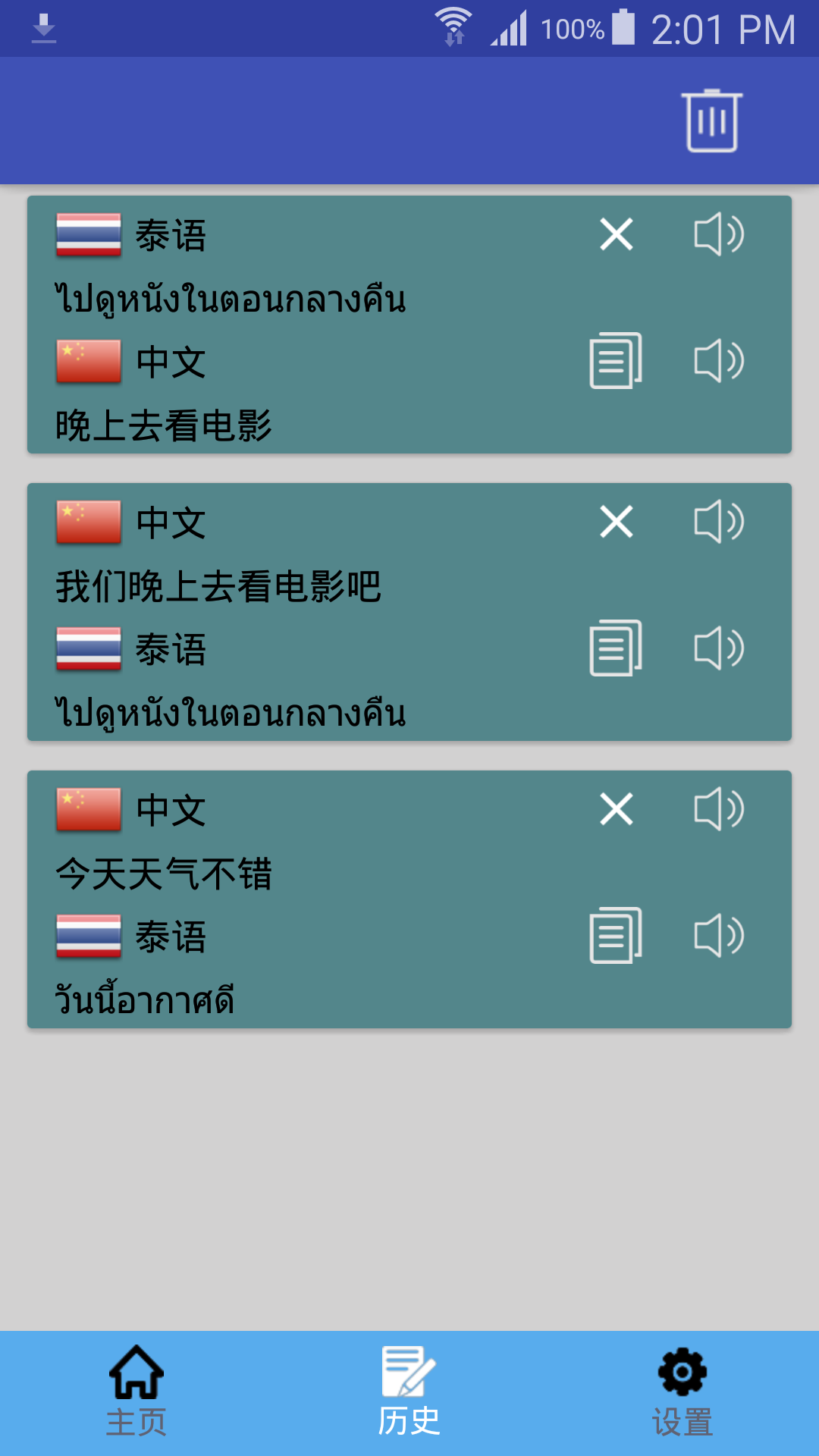 泰语翻译软件软件封面