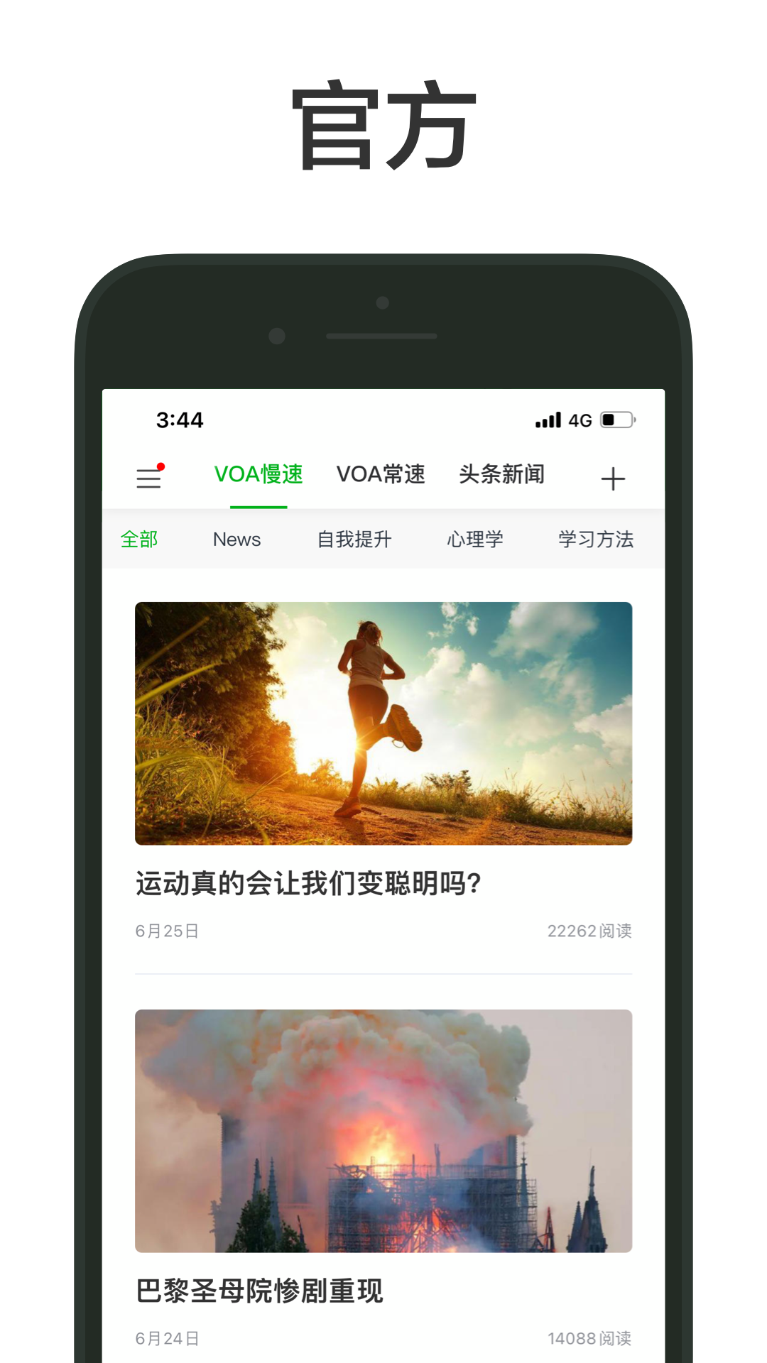 VOA软件封面