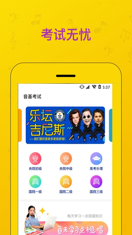 音基考试软件封面