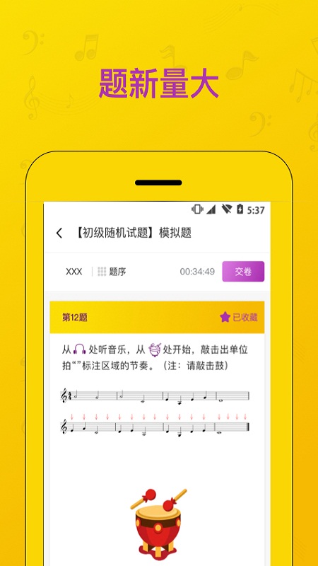 音基考试软件封面