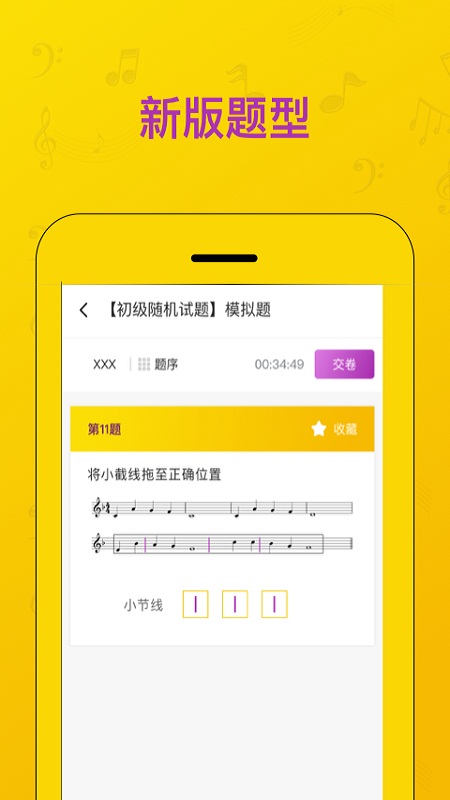 音基考试软件封面