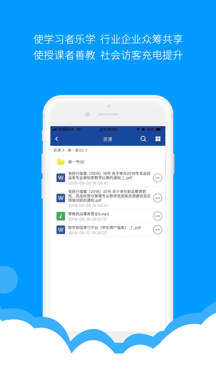 微知库学生版软件封面