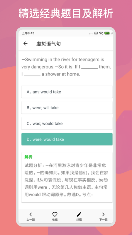 多练英语习题库软件封面