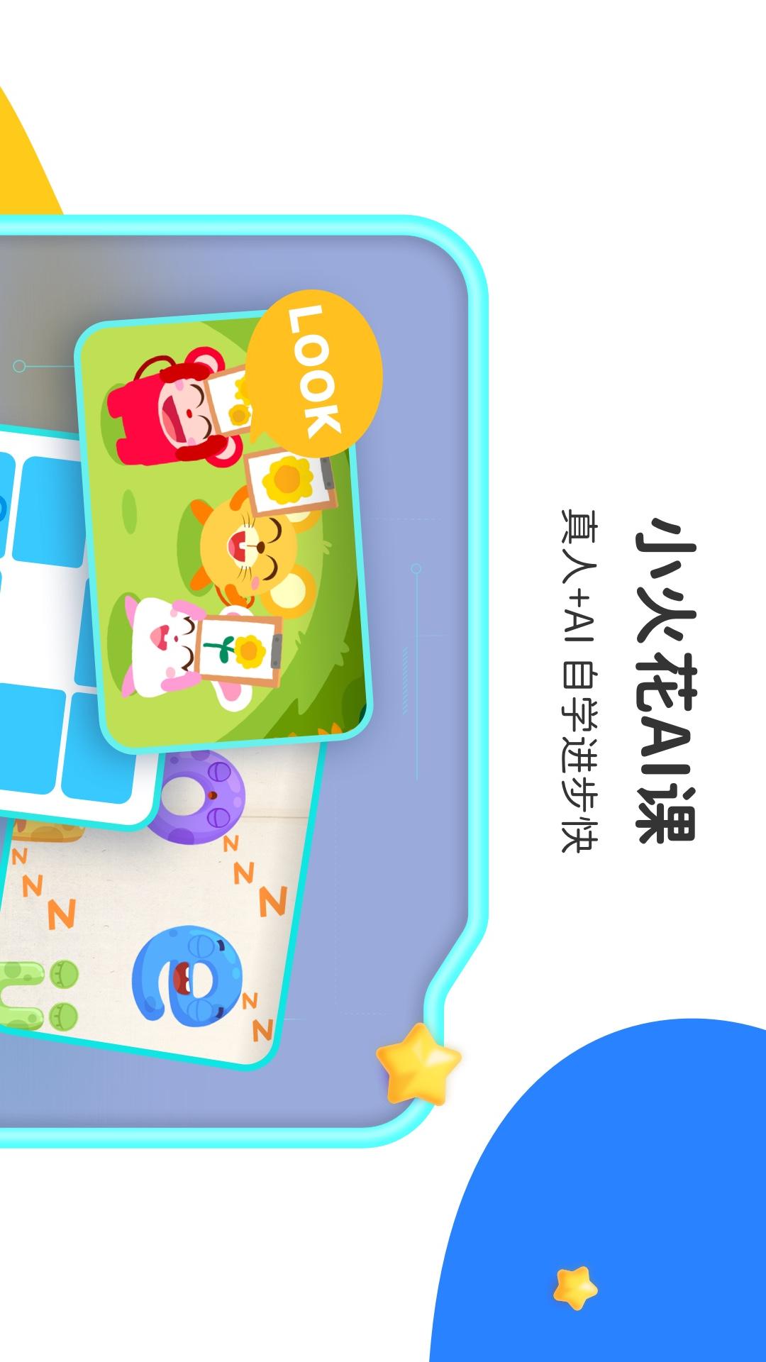 小火花软件封面