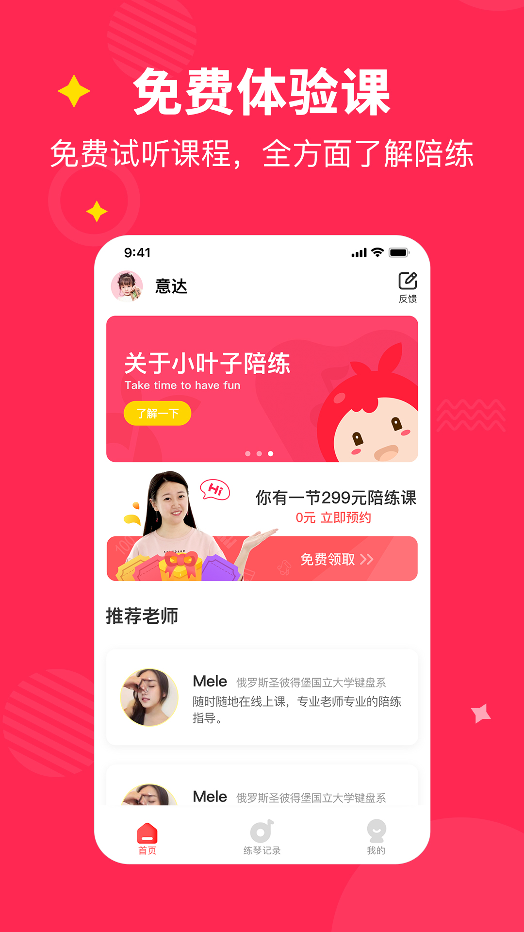 小叶子陪练软件封面