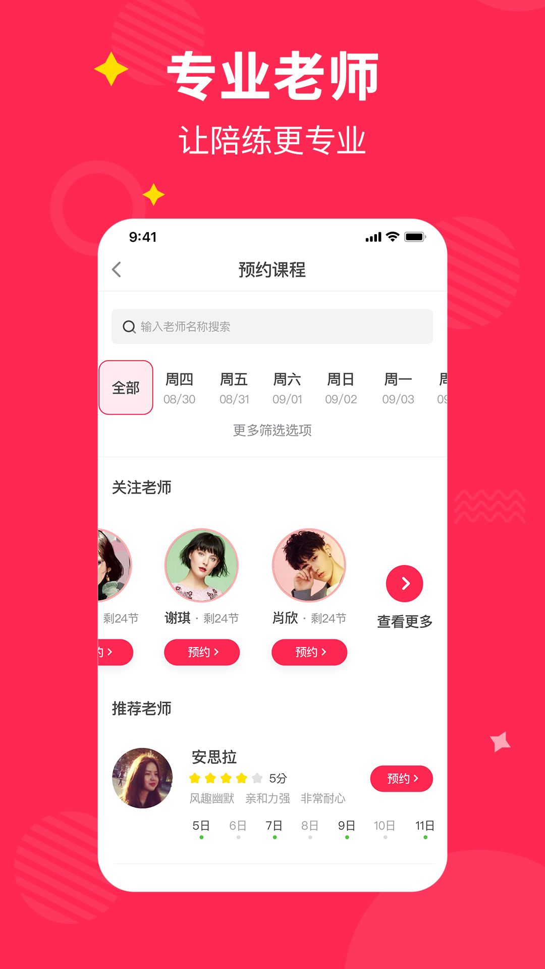 小叶子陪练软件封面