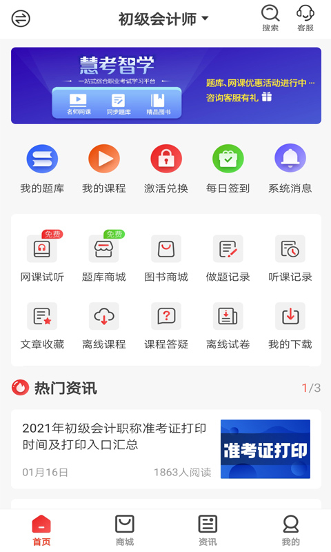 慧考智学软件封面