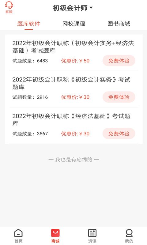 慧考智学软件封面