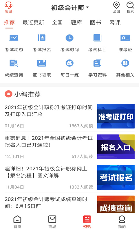 慧考智学软件封面