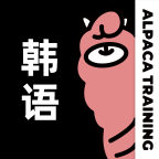 羊驼韩语 v1.0.1 安卓版