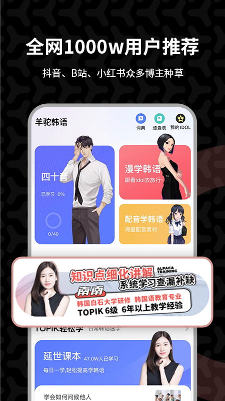 羊驼韩语软件封面