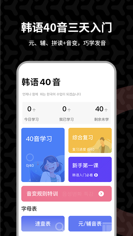 羊驼韩语软件封面