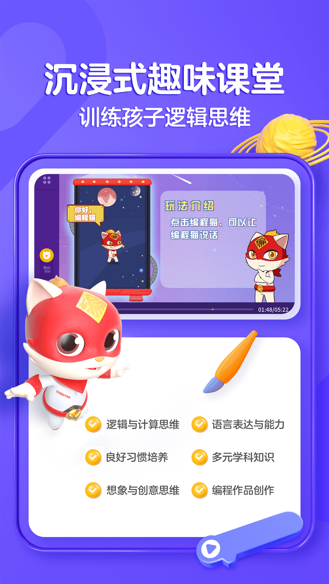 探月少儿编程软件封面