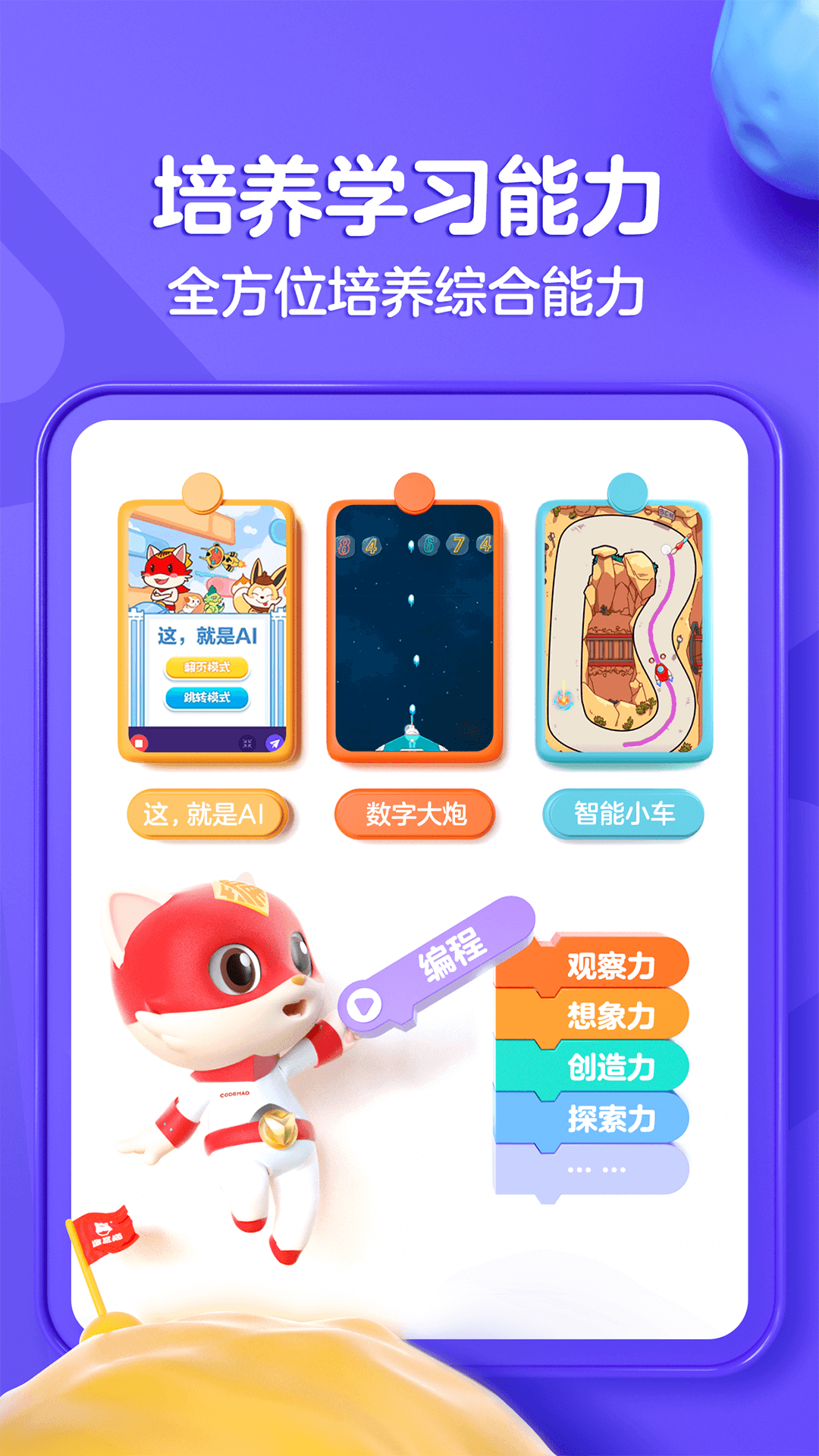 探月少儿编程软件封面