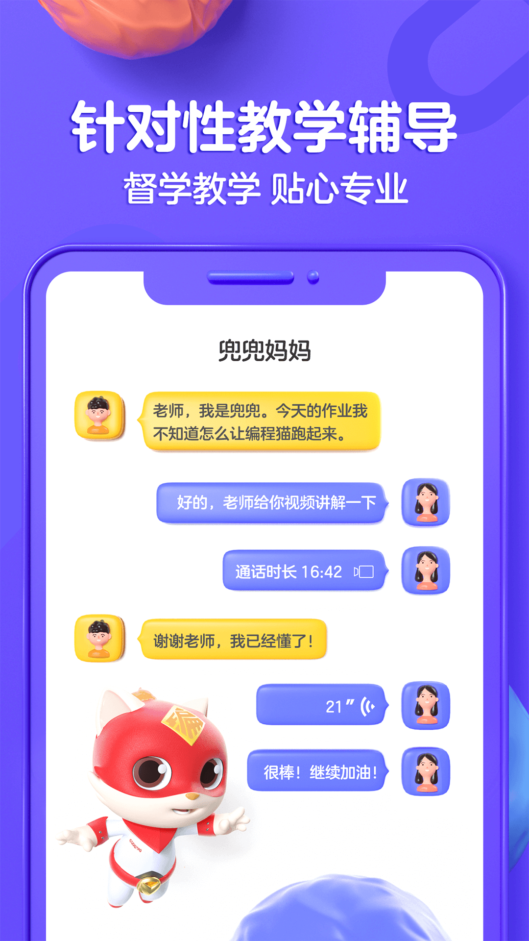 探月少儿编程软件封面