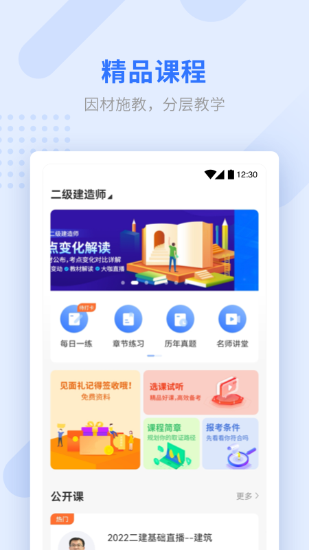 学天教育软件封面