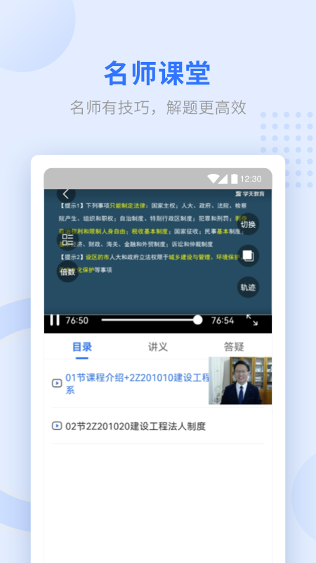 学天教育软件封面