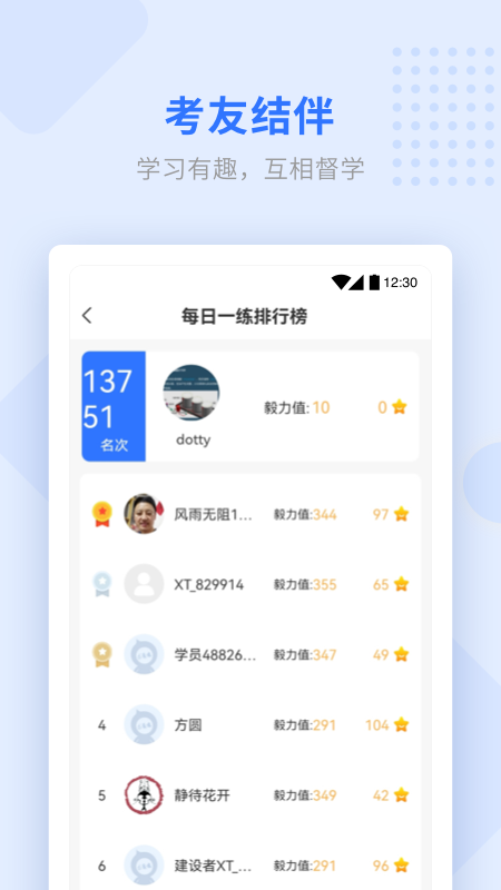 学天教育软件封面