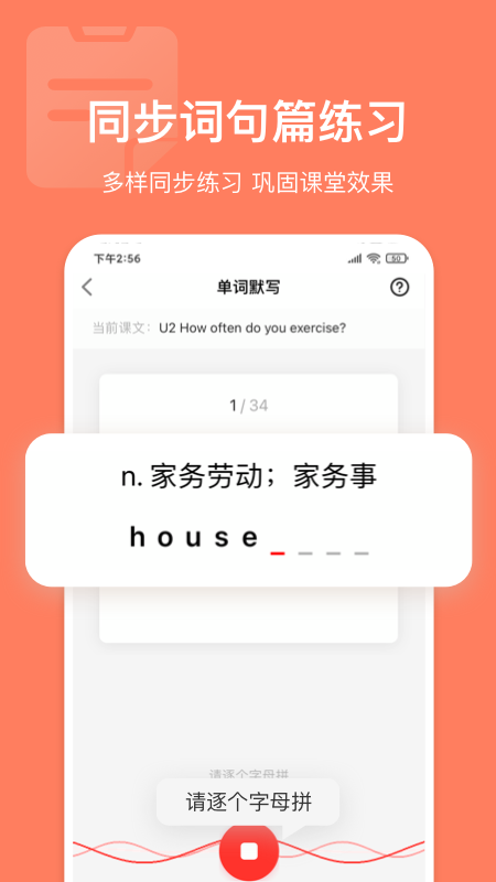英语说学生版软件封面