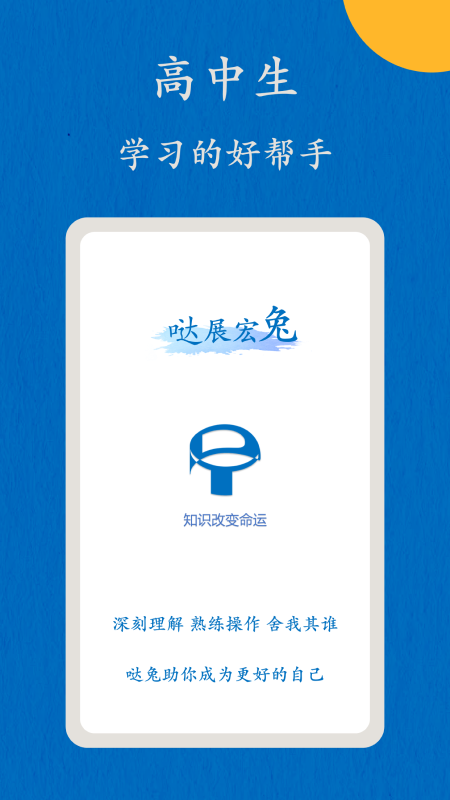 哒兔软件封面