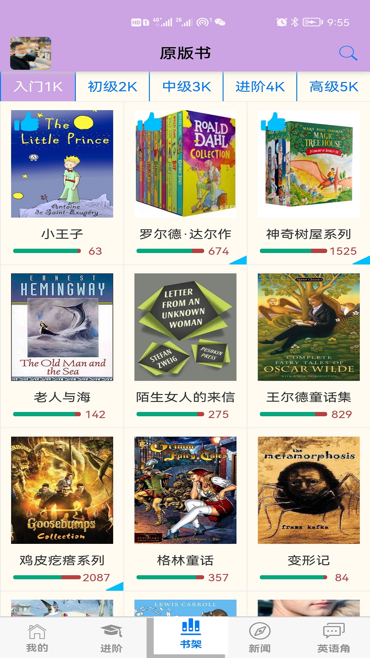 英语帮软件封面
