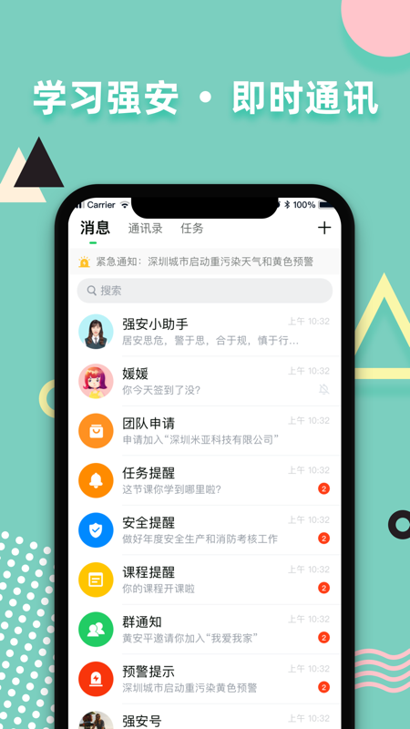 学习强安软件封面