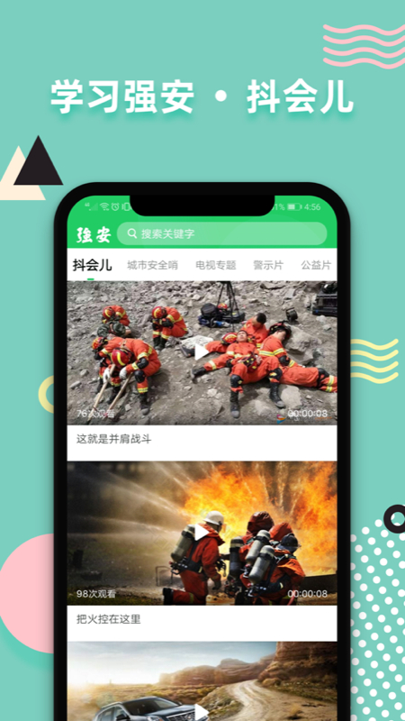 学习强安软件封面
