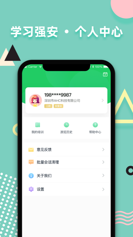 学习强安软件封面