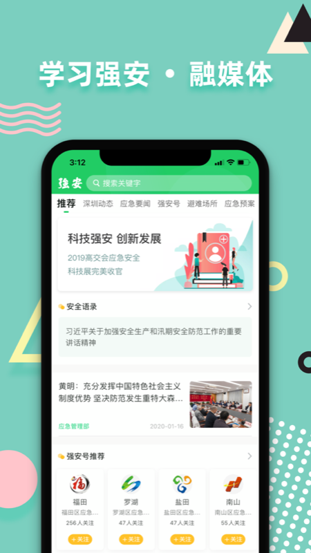 学习强安软件封面