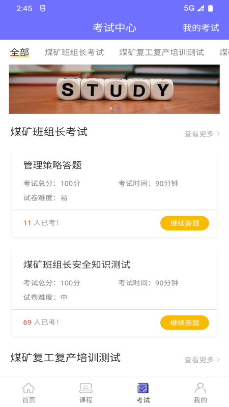 中国煤炭教育培训软件封面