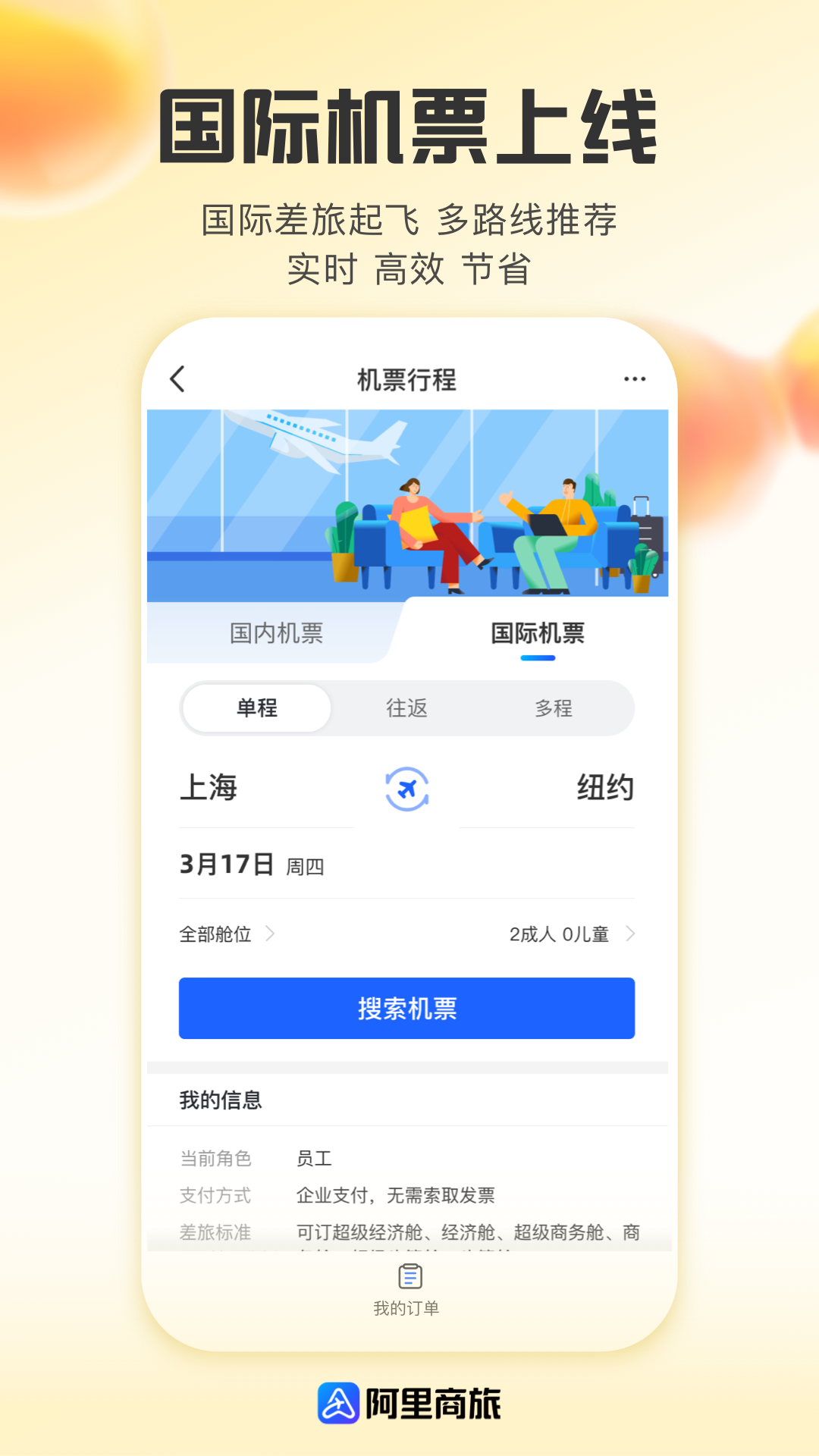 阿里商旅软件封面