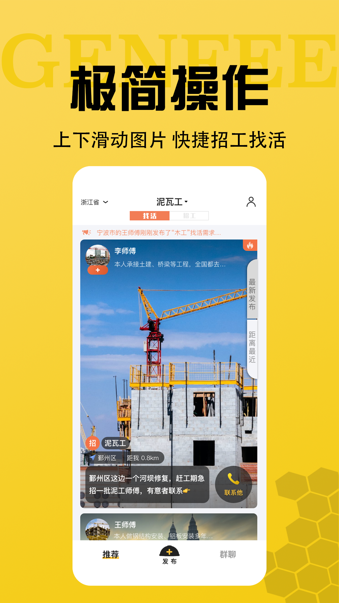 工蜂软件封面
