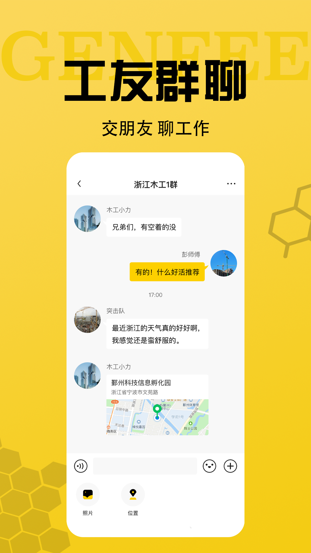 工蜂软件封面