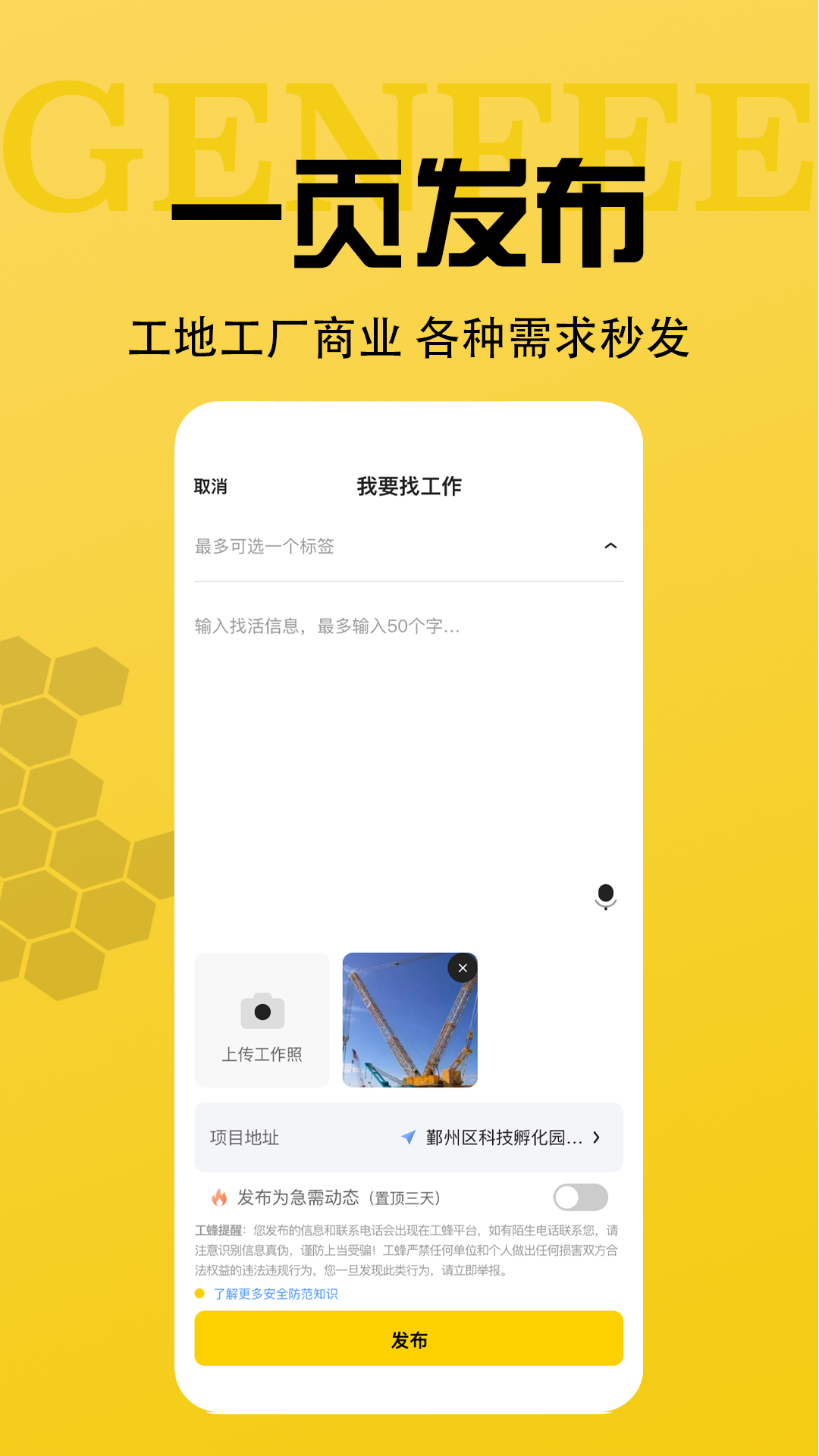 工蜂软件封面