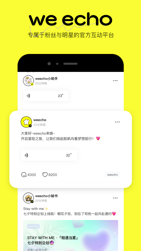 weecho软件封面