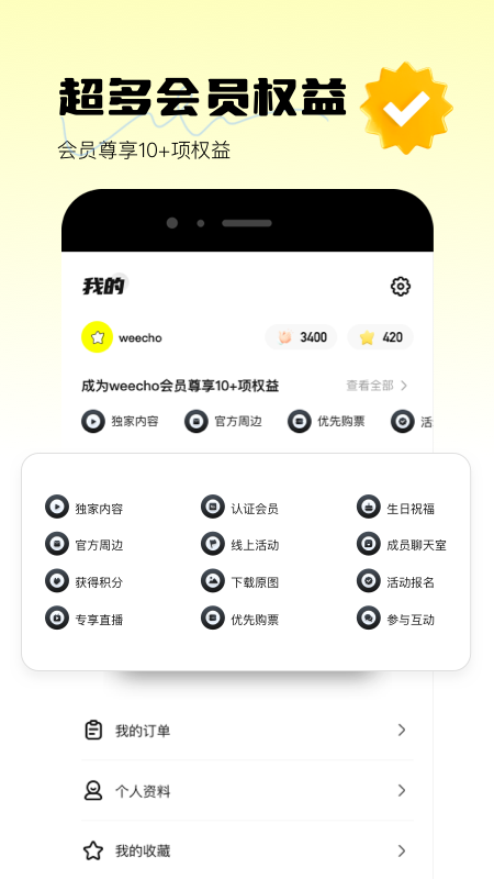 weecho软件封面