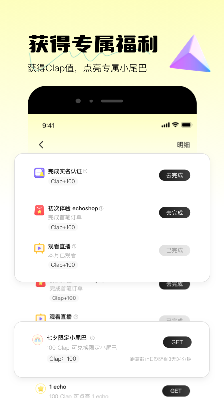 weecho软件封面
