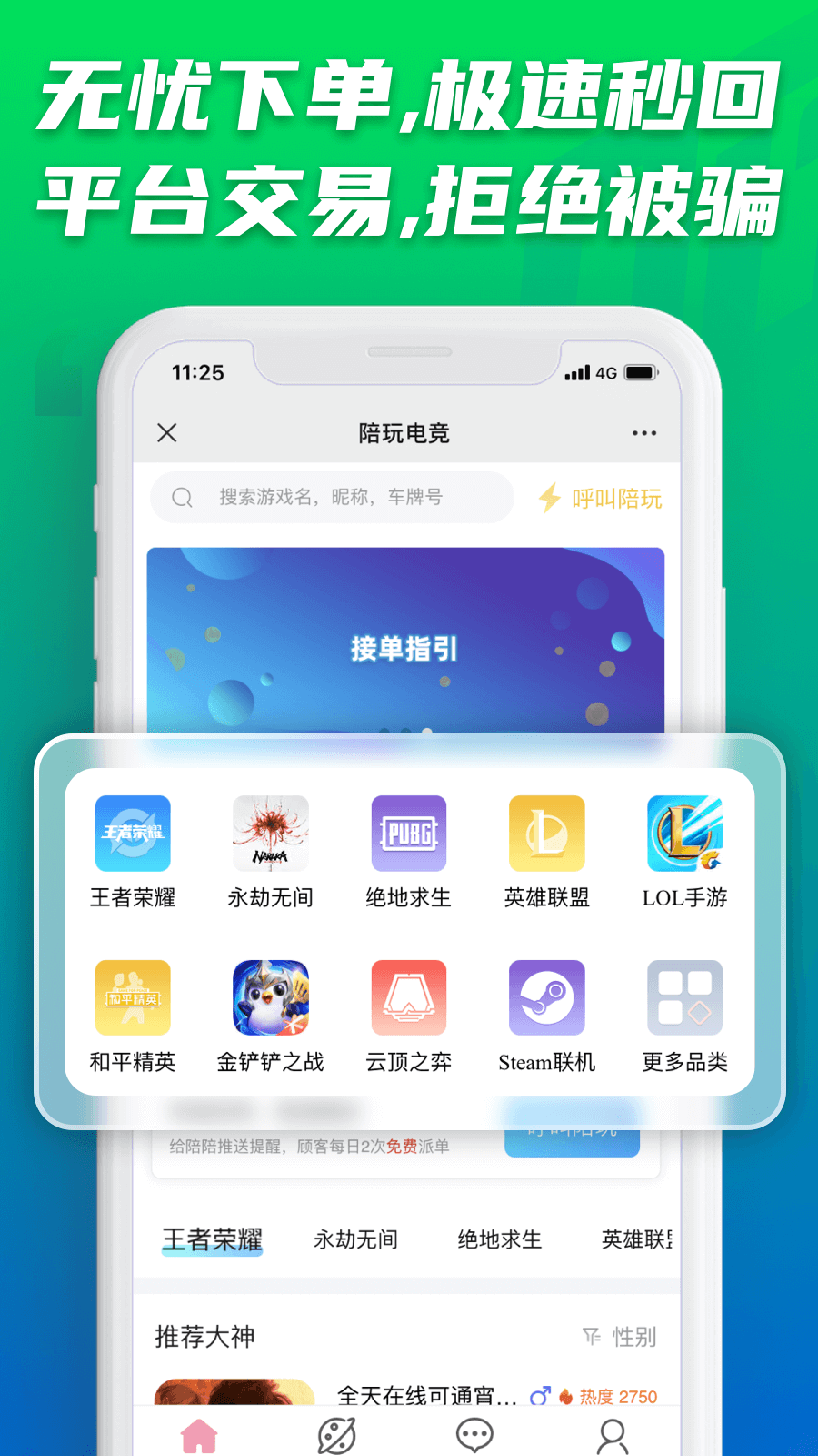 陪玩电竞软件封面