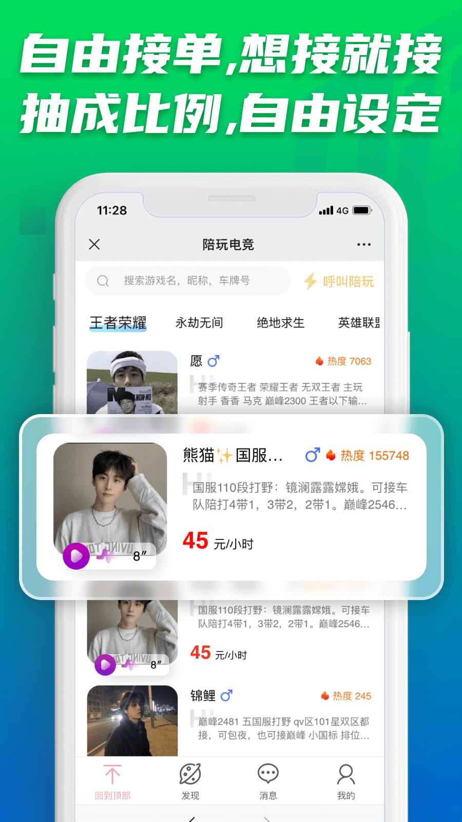 陪玩电竞软件封面