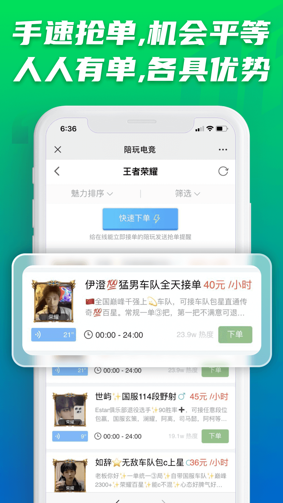 陪玩电竞软件封面