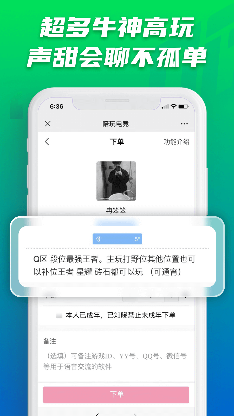 陪玩电竞软件封面