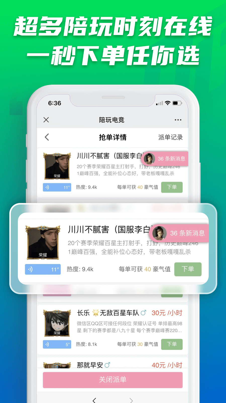 陪玩电竞软件封面