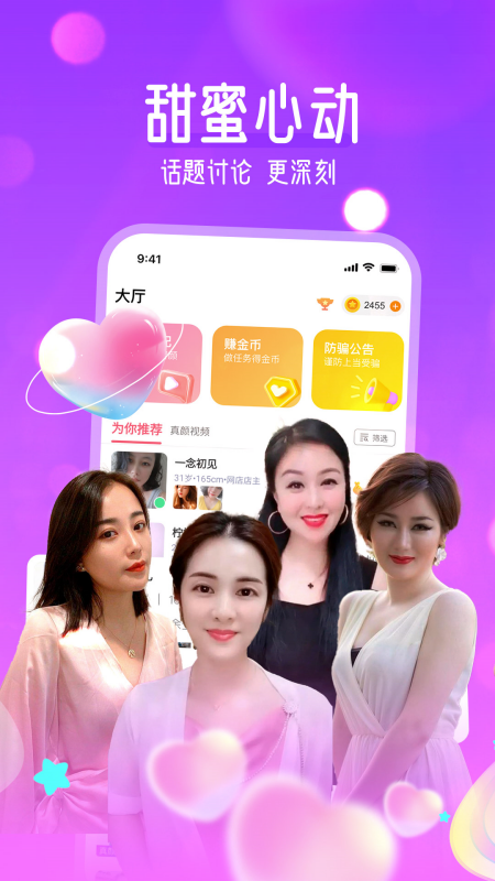 附近聊爱软件封面