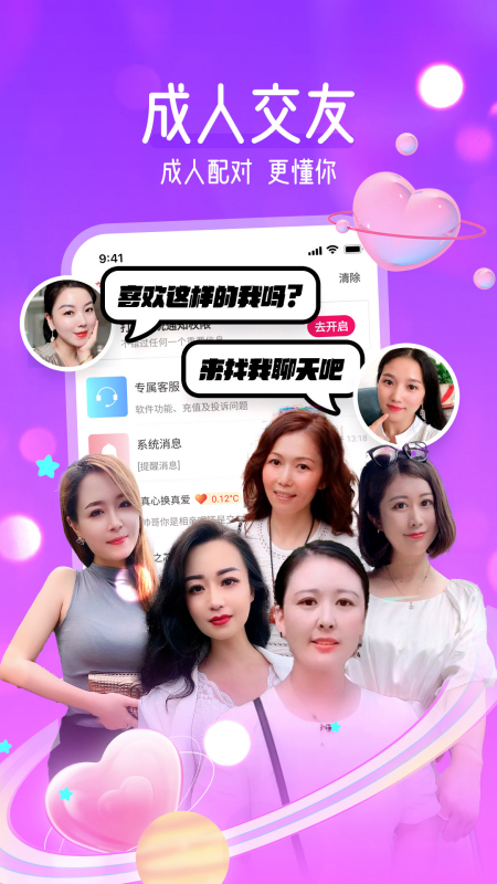 附近聊爱软件封面